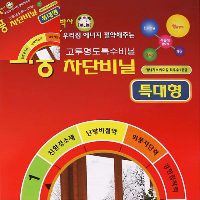 외풍차단비닐3.2x3m 특대 외풍차단창문틈막이 방풍비닐 우풍차단 pvc방풍비닐