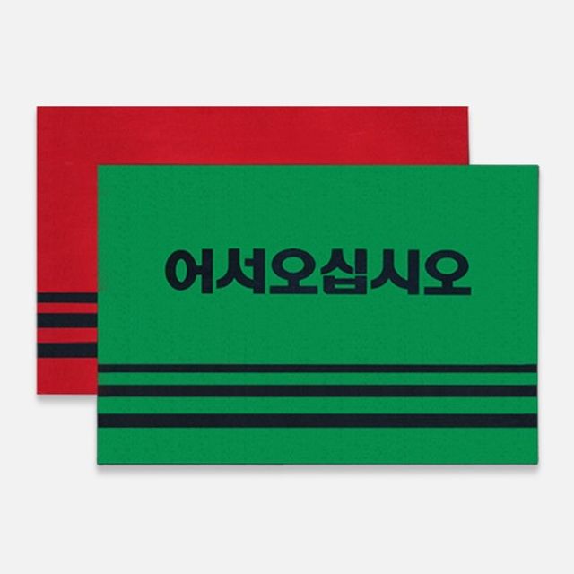 카페트매트 현관매트 그린 (웰컴/90x120cm)