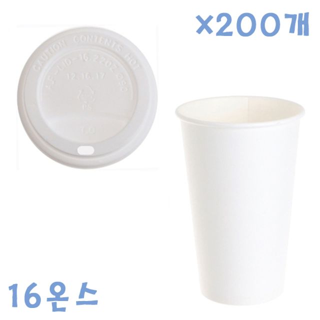 470ml 무지 종이컵 화이트 뚜껑 세트 200개입