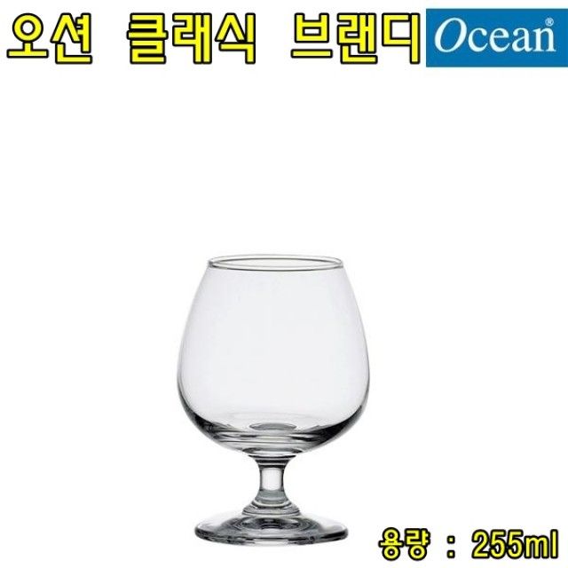오션 클래식 브랜디 잔 255ml 칵테일 와인잔