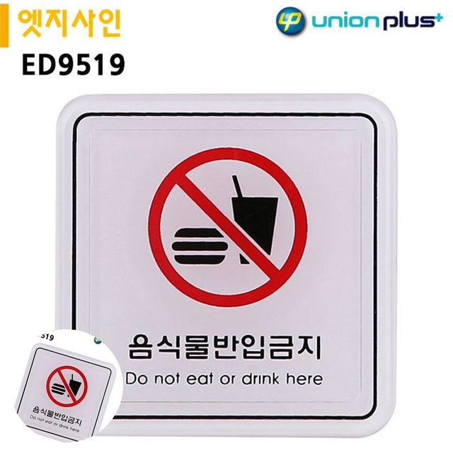 안내사인 금지표지판 표지판 엣지사인 음식물반입금지 65x65mm
