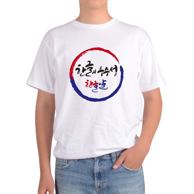 기능성반팔 한글 훈민정음 세종대왕 한글날 티셔츠