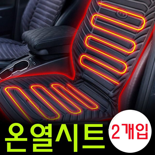 운전석 조수석 어디서나 편리한 온열시트 X 2개입