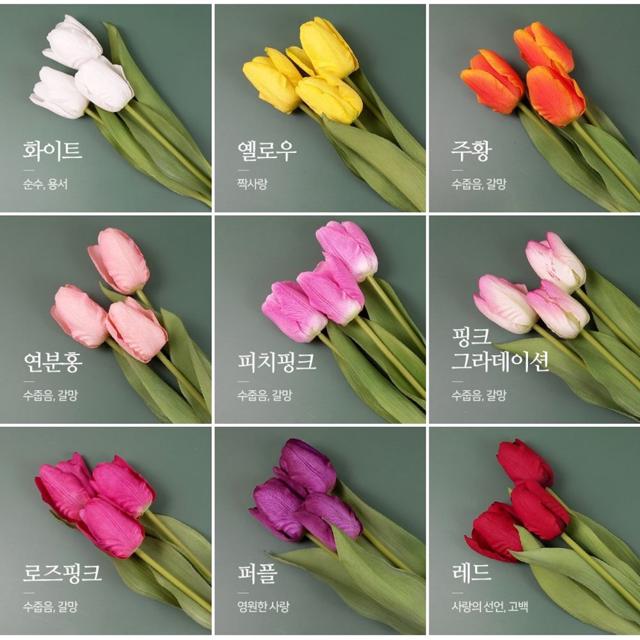 리얼 튤립 실크 조화 9종 가짜 꽃 다발 장식 인테리어
