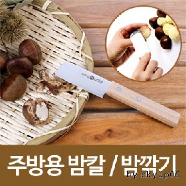 밤 까기 전용 가위형 손잡이 도구 과일 견과류 껍질 벗기기