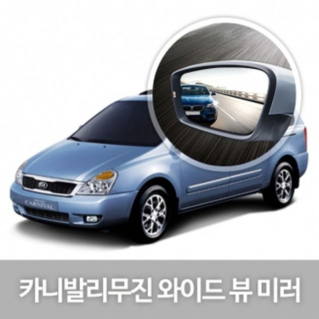 와이드 사이드 미러 카니발리무진 자동차 꾸미기 차랑