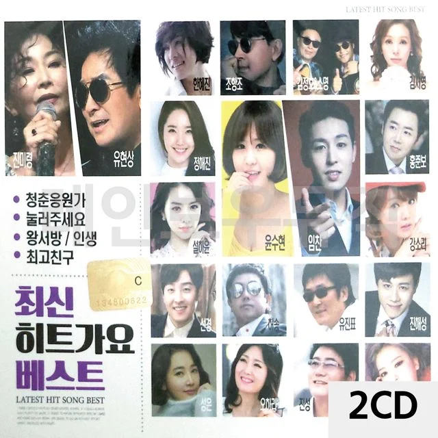 2CD 최신 히트가요 베스트