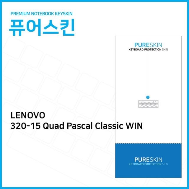 레노버 아이디어패드 320-15 Quad Pascal Classic WIN 실리콘 키스킨