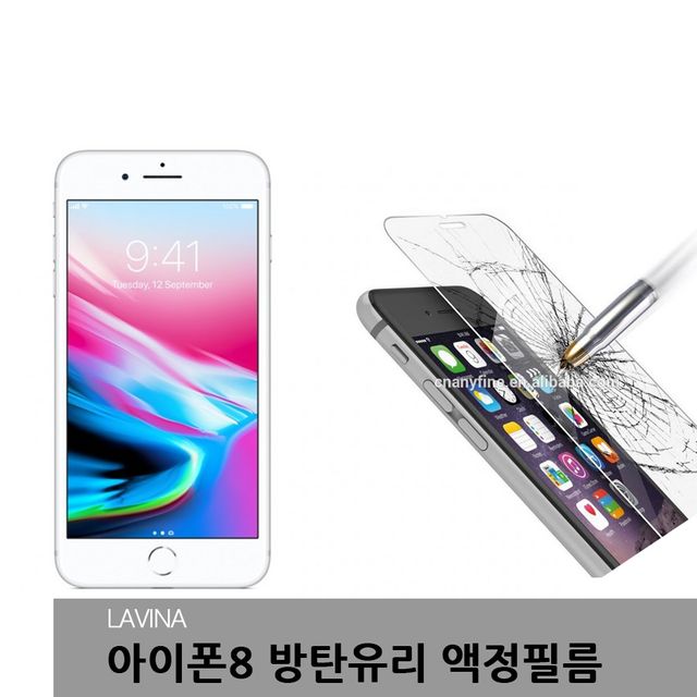 아이폰8 액정필름 방탄유리 2장 비산방지