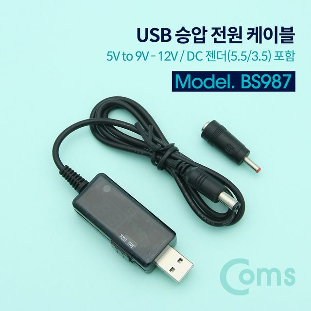 USB 전원 승압 케이블 Male 20cm
