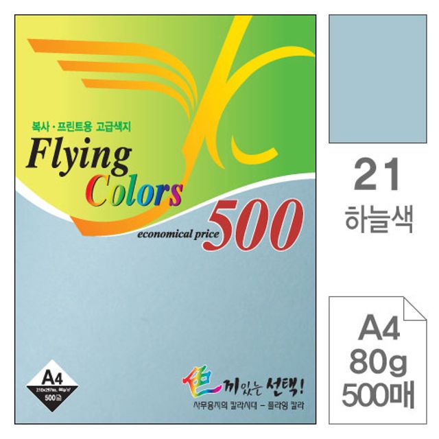 혜명몰 삼원)NEW플라잉칼라A4(21.하늘색/80g/500매) 칼라용지 A4복사용지 색깔A4용지 컬러복사용지 복사용