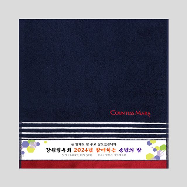 향우회 기념수건 전사인쇄 송월 포라인세면 전사타올