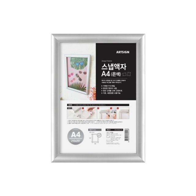 4358 스냅액자A4 은색