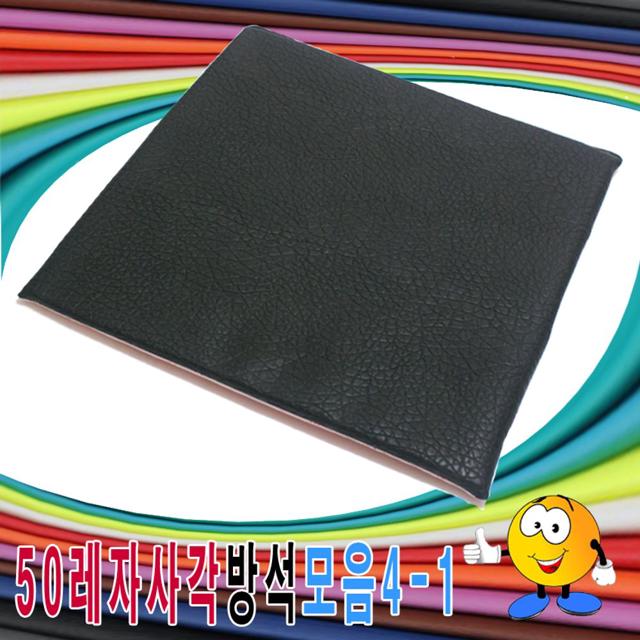 레자 사각방석 50모음, 식당 방석 홈카페 인테리어