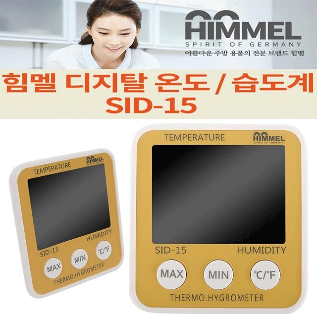 HIMMEL 힘멜 디지털 온도 습도계