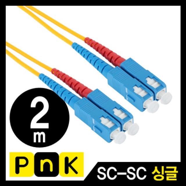 PnK 광점퍼코드 SC SC 2C 싱글모드 2m