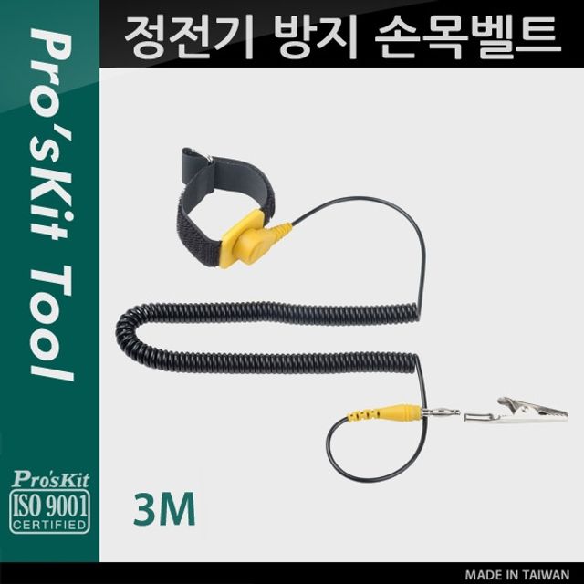 Prokit 정전기 방지 손목벨트 3M