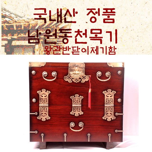 (국내산 정품 남원동천목기) 왕관반닫이제기함