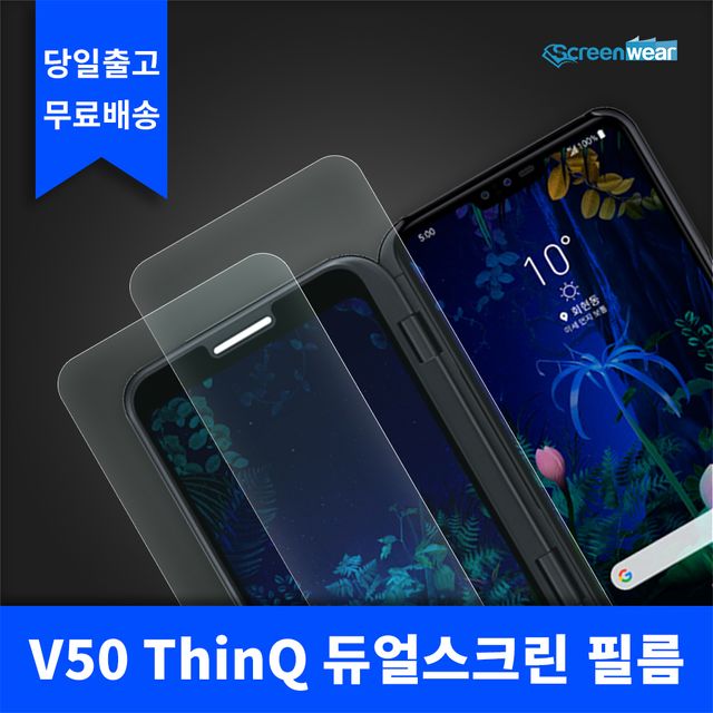 V50 씽큐 블루라이트 차단 듀얼스크린 필름