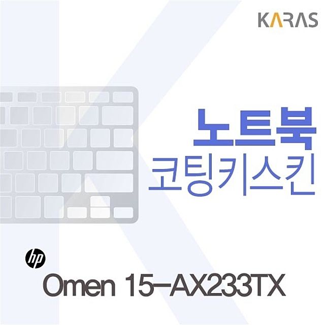 HP Omen 15-AX233TX용 코팅키스킨