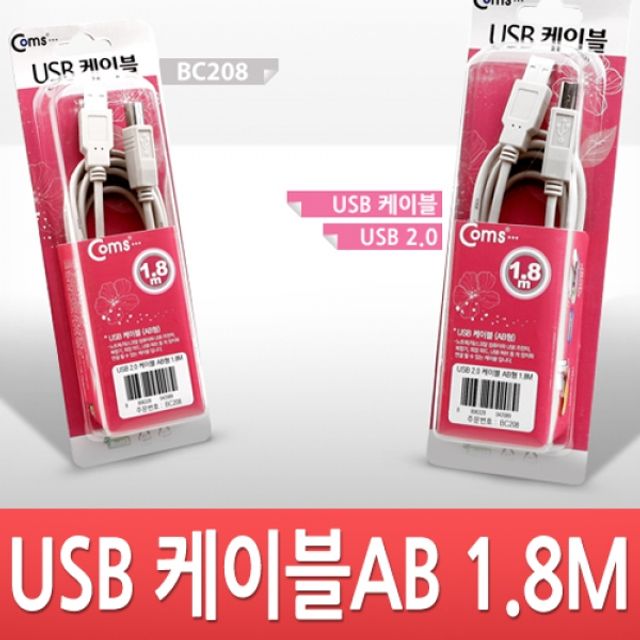 Coms USB 2.0 A B 케이블 M M 1.8M 고급포장