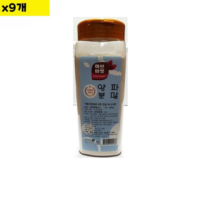 식자재 도매 양파분말 허브마켓 420g x9개