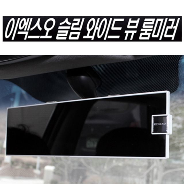 자동차 와이드 룸미러