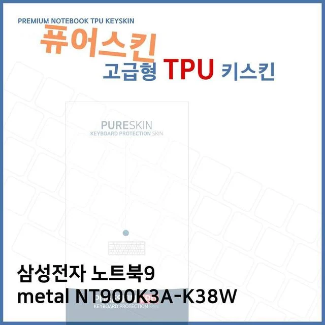 E.삼성 노트북9 metal NT900K3A-K38W TPU키스킨(고급)