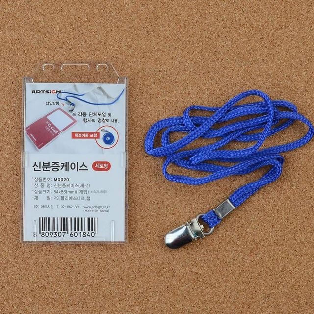 명찰케이스 세트 명찰목걸이 명찰줄 출입증