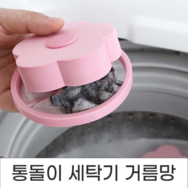 플라워 통돌이세탁기 먼지제거 거름망 빨래먼지필터망