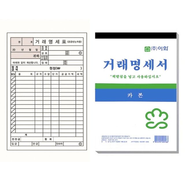 이화 거래명세서 카본 10개입