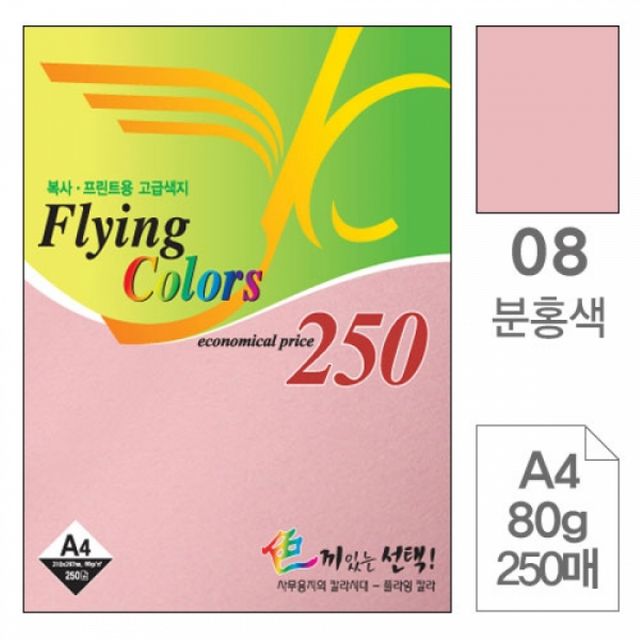 분홍색 복사용지 플라잉칼라 칼라 미술 색지 250매 80g