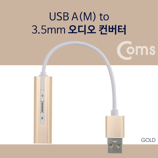 USB 오디오 컨버터 외장형 사운드카드 A타입 to 3.5mm 스테레오 7.1채널 Gold
