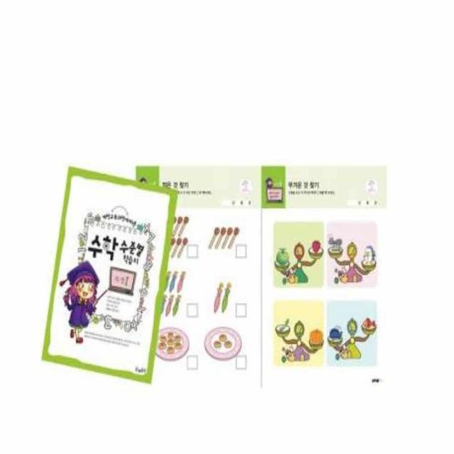 수학 학습지 측정 1단계 숫자공부 어린이수학