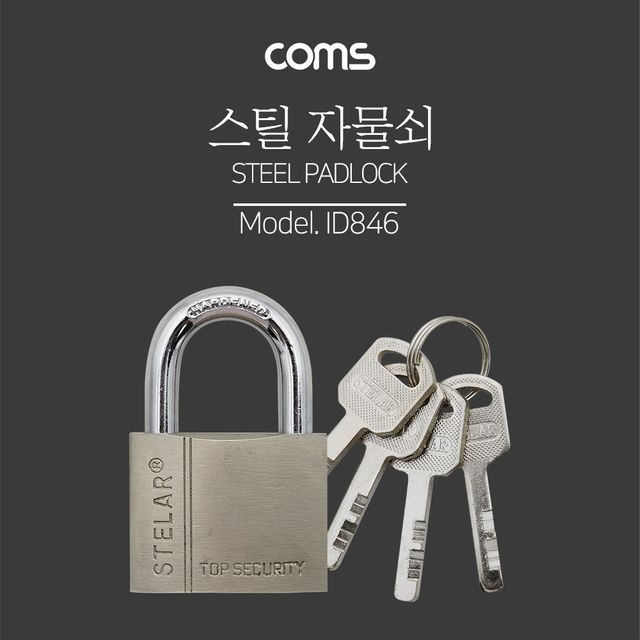 자물쇠 스틸 재질
