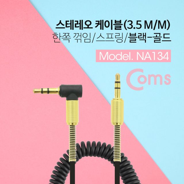 Coms 스테레오 케이블(ST 3.5mm스프링) 한쪽 꺾임