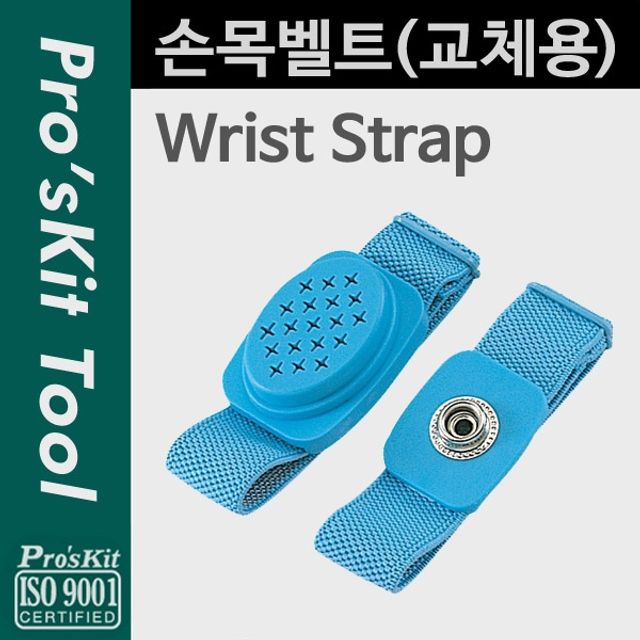 Prokit 손목벨트교체용