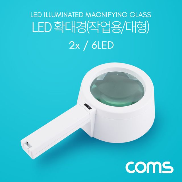 Coms 확대경(LED 조명) 돋보기 대형 렌즈