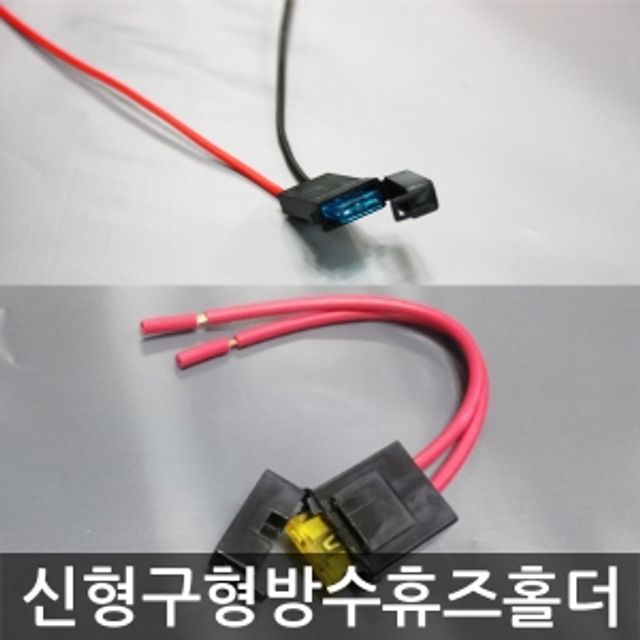 신형 구형 방수 휴즈 홀더 자동차 차량 용품