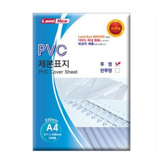 혜명몰 라미에이스 PVC 제본표지 투명 A4 0.23mm 230mic / 100매 - 박스 (10개입) 인쇄제본 PP표지 열제본