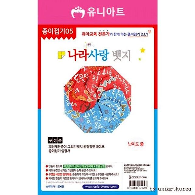 나라사랑뱃지만들기 1500 종이접기05 스티커교육 만들