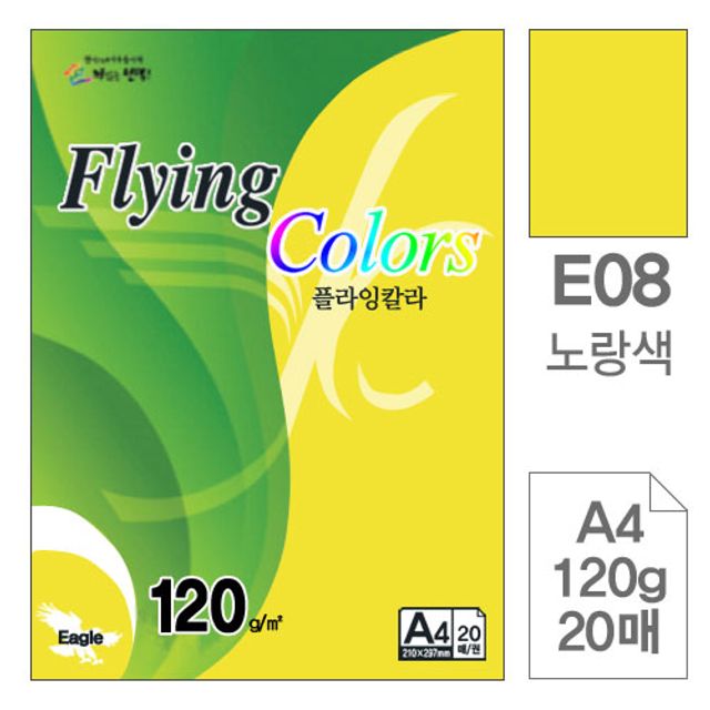 삼원)플라잉칼라(E08.노랑색/A4/120g/20매)