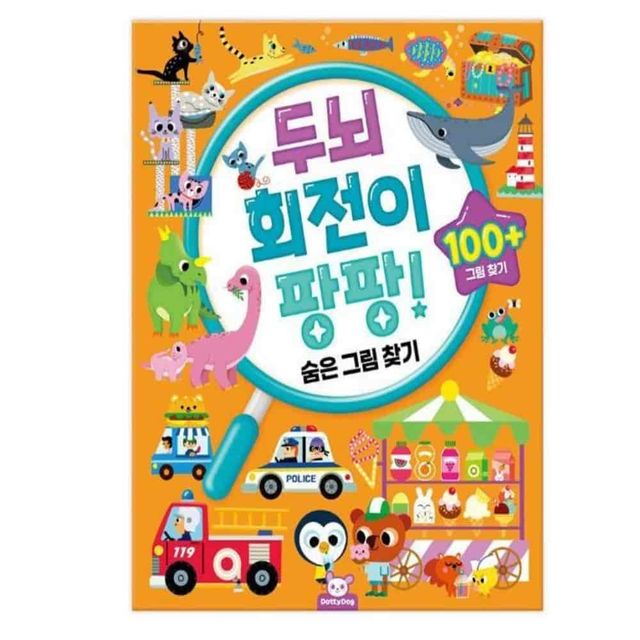 숨은그림찾기 숨은그림찾기책 매일두뇌운동 관찰력테스트 일러스트북