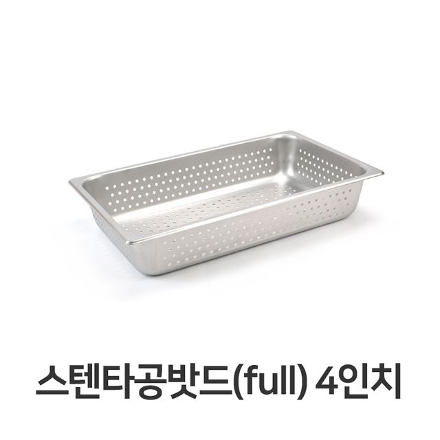 스텐 타공 밧드 풀사이즈 4칸 배식 용기 위생 주방용품