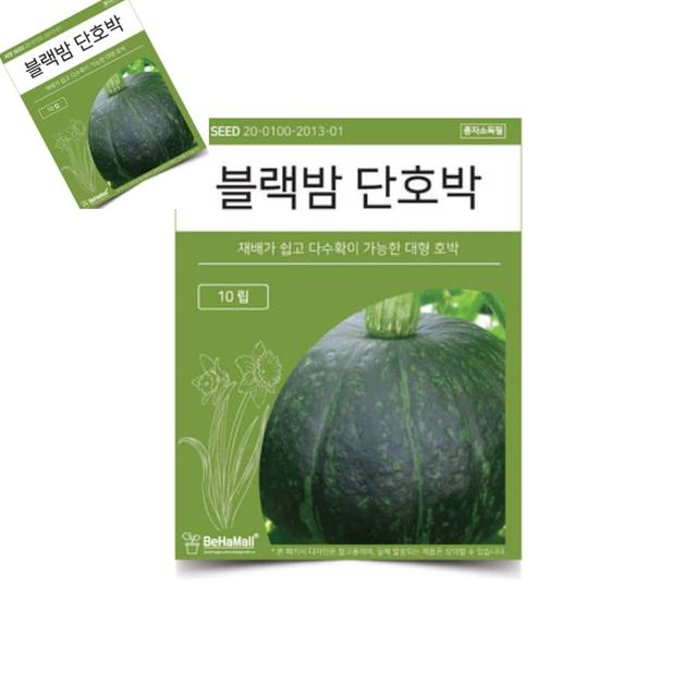 텃밭 채소 씨앗 블랙밤 단호박 단호박종자 단호박씨앗 단호박키우기 야채씨앗