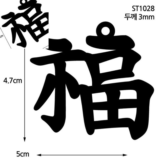 아크릴판 장식패널 반투명 검정 데코 실내공예 자개공예 자개공예만들기 자개공예재료 자개공예아크릴판