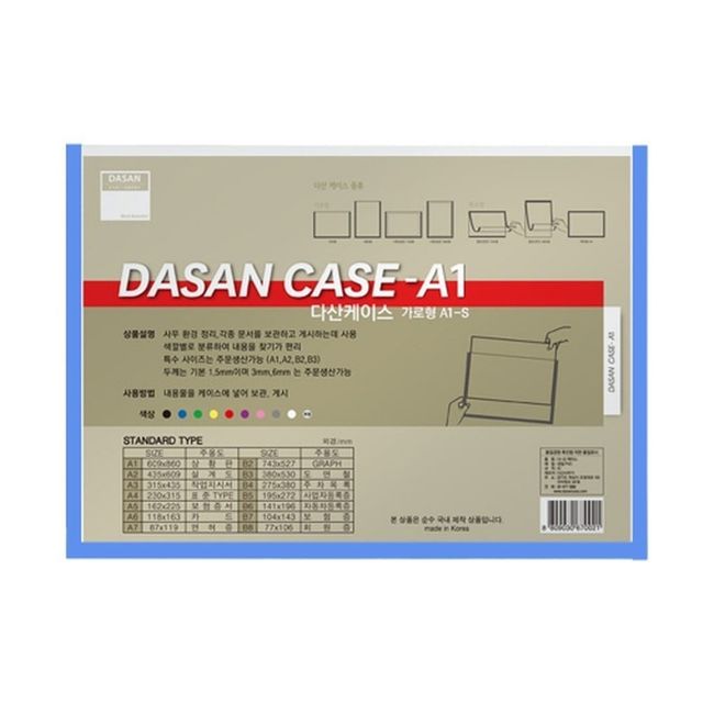 다산 산다케이스 A1 민 가로형 청색 (10개입)