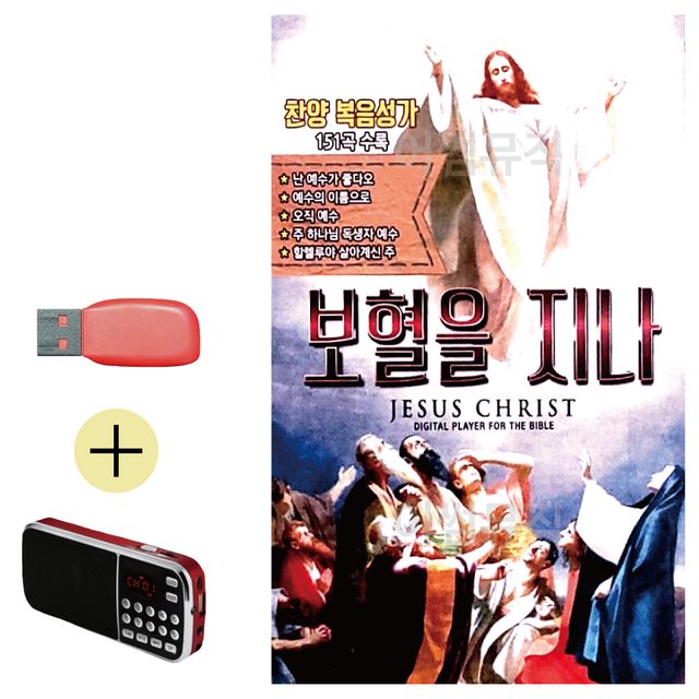 효도라디오 + USB 보혈을 지나 국내 앨범 감상 추천