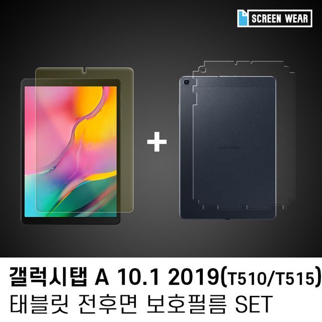 (1매)갤럭시탭A 10.1 블루라이트+후면 보호필름set
