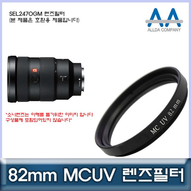 소니 SEL2470GM 호환 렌즈필터 82mm MCUV필터/ALLDA